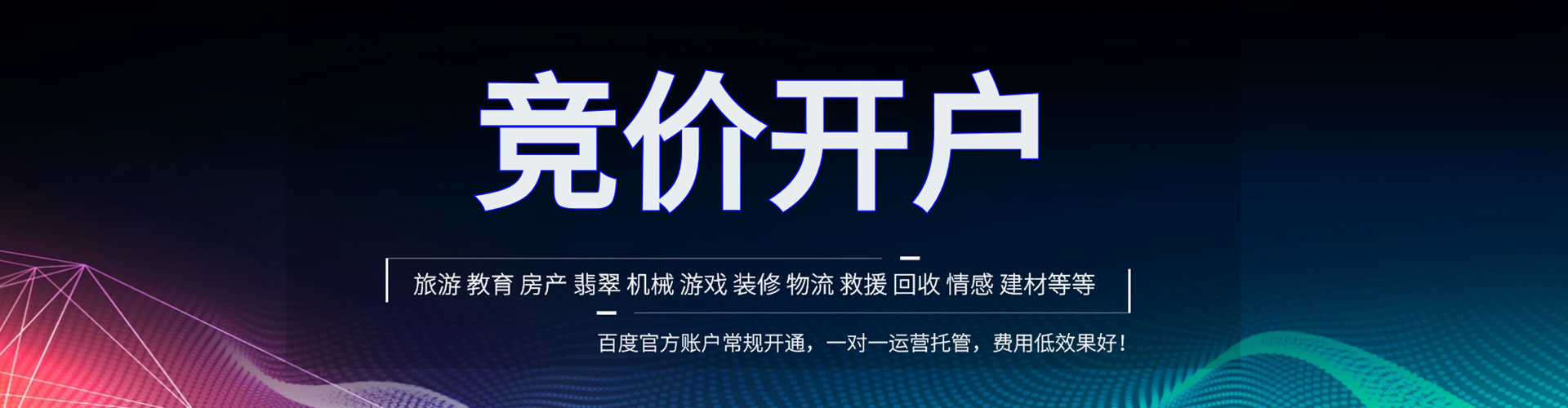横峰竞价托管