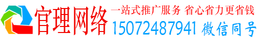 横峰官理百度广告推广